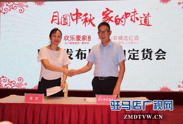 欢乐爱家、仙菲酒庄联合发布会暨团购订购会成功举办