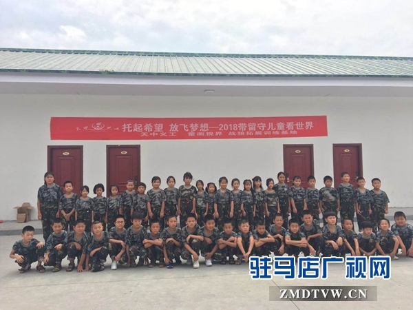 天中义工联合会组织泌阳县50名留守儿童拓展训练