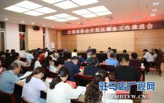 “中国农加工洽谈会”开发区筹备工作推进会召开
