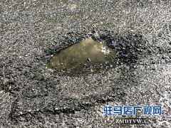 风光路面不“风光”   市民期盼快“整容”