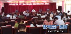 驻马店举办《河南省政府关于废止和修改部分省政府规章的决定》专题培训班