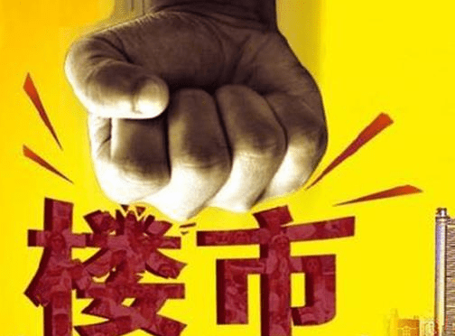 河南9部门联合发文整治楼市乱象 承诺买房可上名校将被严厉打击