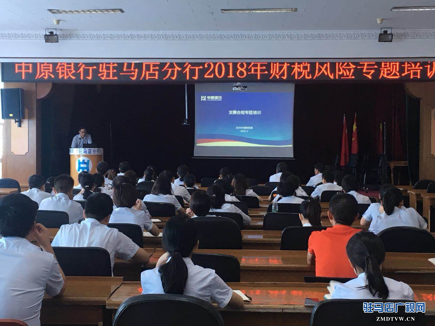 中原银行驻马店分行开展财税风险专题培训提升报账人员的合规意识和业务能力