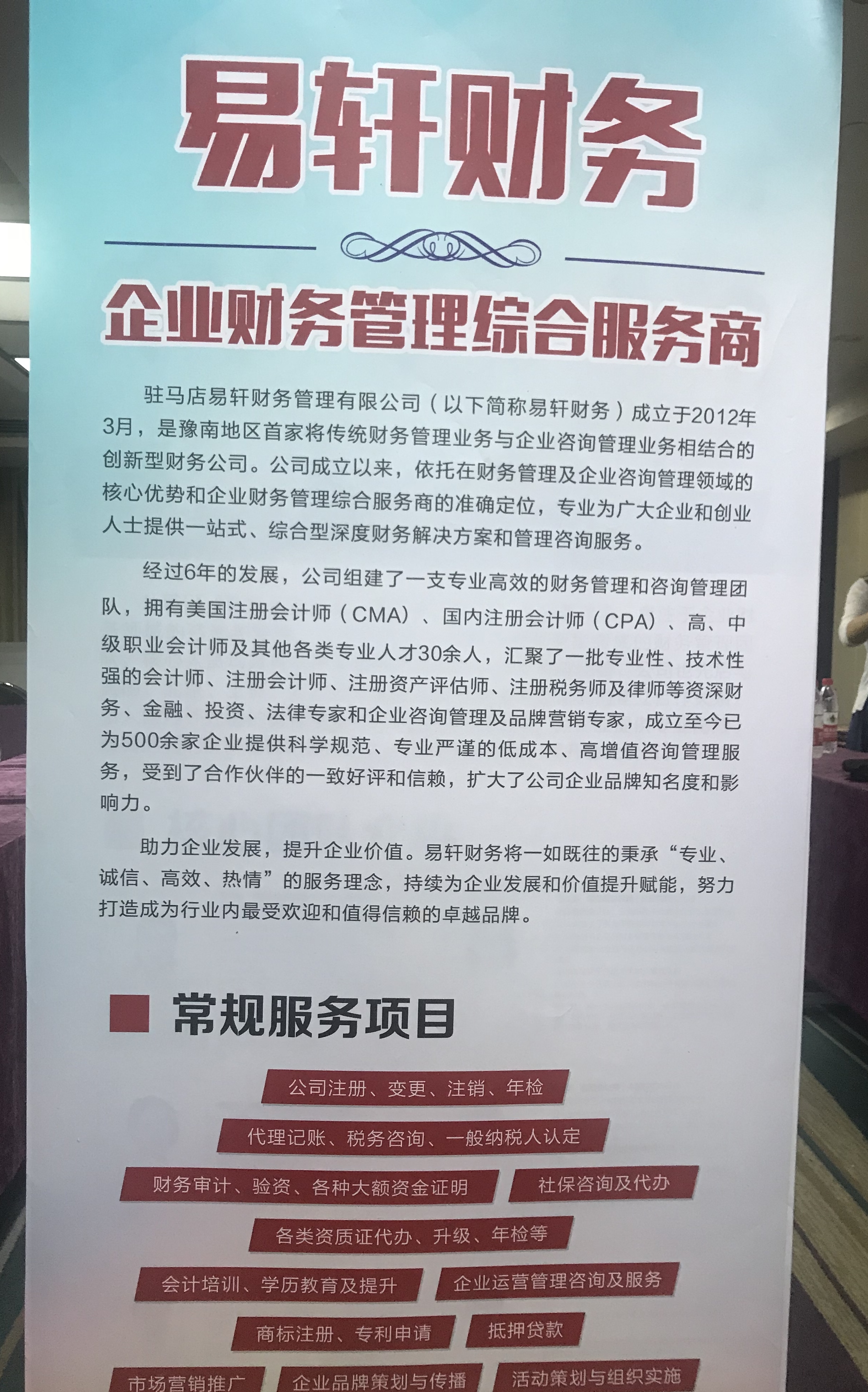 驻马店易轩财务管理有限公司举办CMA管理会计大型落地课程研讨会