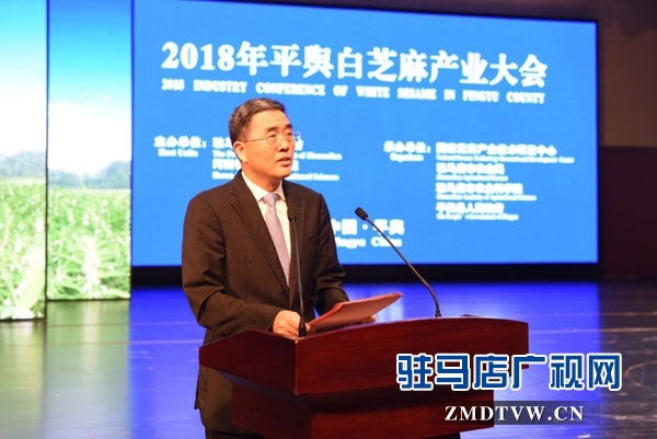 2018年平舆白芝麻产业大会召开 