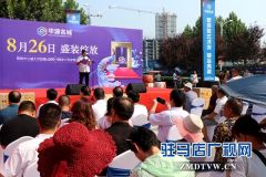 驻马店华源名城营销中心盛大开放