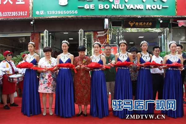 确山县胳膊牛羊肉驻马店天龙店举行盛大开业仪式