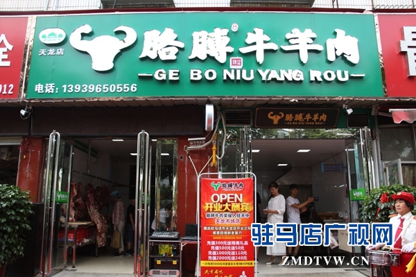 确山县胳膊牛羊肉驻马店天龙店举行盛大开业仪式