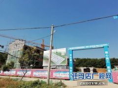 确山县三里河北岗易地扶贫搬迁安置项目存在安全隐患