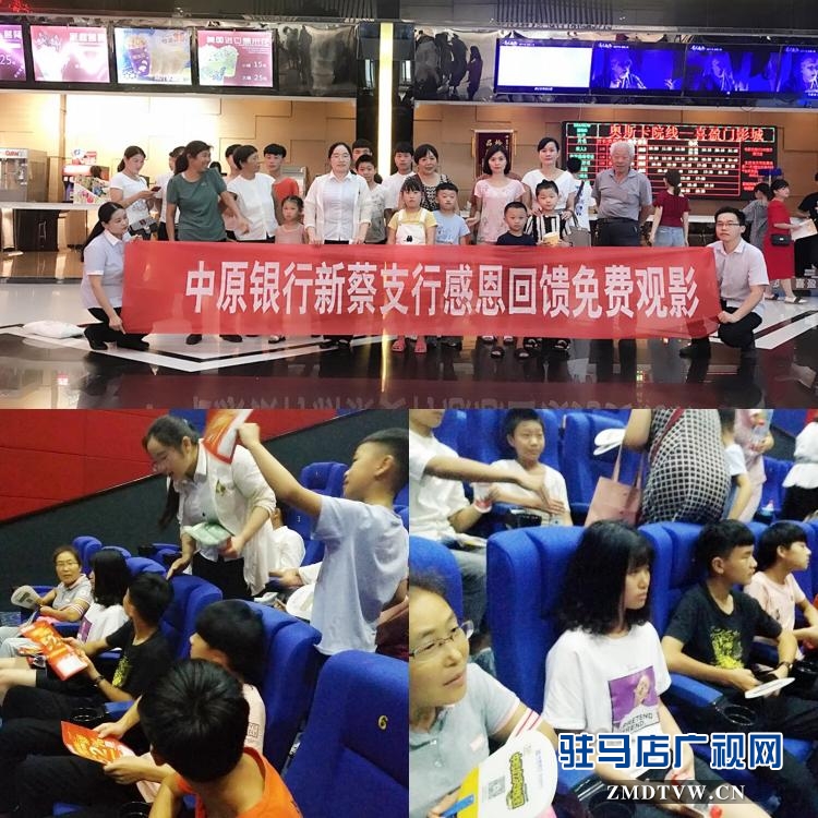 中原银行驻马店新蔡支行达标客户免费观影活动受欢迎