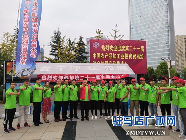 驻马店市青年商会志愿者真情服务中国农加工洽谈会