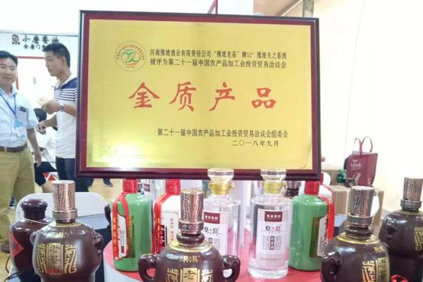 弘扬工匠精神 打造百年老店 豫坡酒业天之基荣获“金品”质产奖