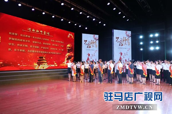2018“天中最美教师”颁奖典礼 10名优秀教师获殊荣