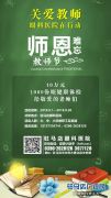 “关爱教师•眼科医院在行动”大型眼健康体检活动启动