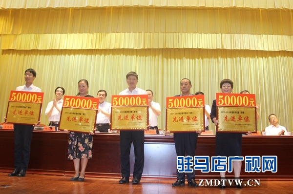 驻马店经济开发区庆祝第34个教师节暨表彰大会召开