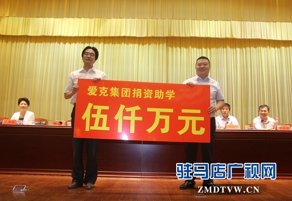 驻马店经济开发区庆祝第34个教师节暨表彰大会召开