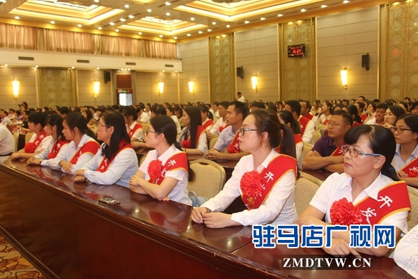 驻马店经济开发区庆祝第34个教师节暨表彰大会召开