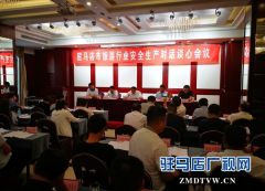 驻马店市旅游局召开全市旅游行业安全生产对话谈心会