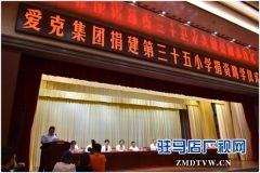 爱克集团“王伟励志公益基金”出资5000万元捐建学校