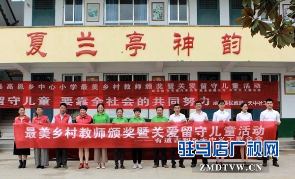天中义工联合会联合爱心企业开展第34个教师节庆祝活动