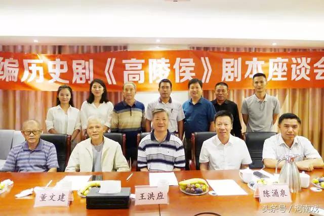 河南省剧协专家研讨上蔡新编历史剧《高陵侯》