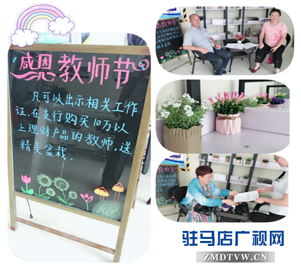 中原银行驻马店利民支行开展感恩教师节主题厅堂活动