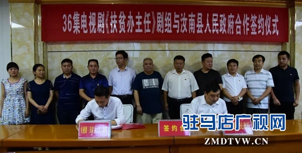 国内首部农村精准扶贫题材电视剧《扶贫办主任》在汝南实地采景