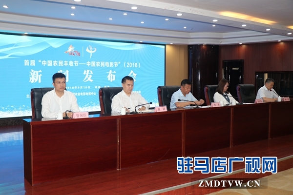 “首届中国农民丰收节--中国农民电影节”将在西平县盛大开幕
