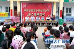上蔡县举行“手拉手”爱心助学行动