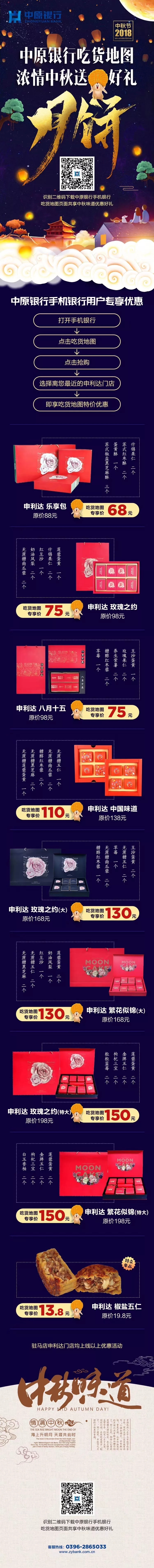 浓情中秋送好礼