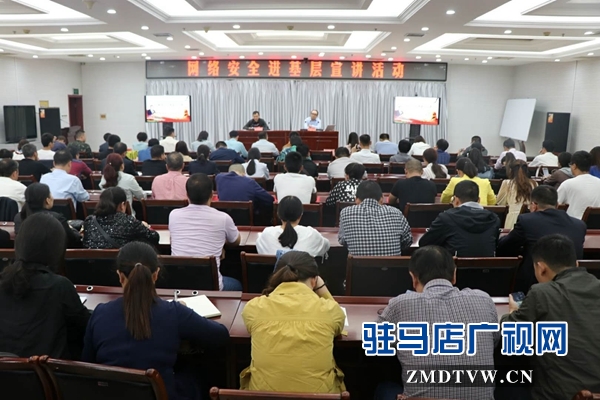 驻马店市网络安全进基层宣讲活动举行