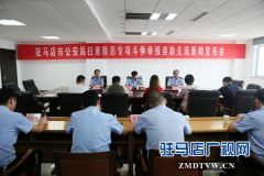 驻马店市公安局对举报涉黑涉恶犯罪线索群众累计发放奖金12.25万元