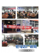  中原银行驻马店平舆支行举办中秋节高端客户答谢会