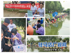  中原银行驻马店利民支行成功举办“畅享钓鱼乐”客户中秋答谢活动