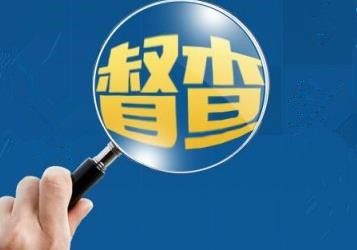 驻马店市持续开展“蓝天碧水净土百日攻坚”督查行动