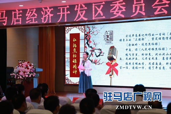 驻马店经济开发区举办“弘扬焦裕禄精神”道德讲堂