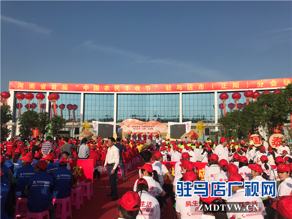中原银行驻马店正阳支行参加河南省首届“中国农民丰收节”活动