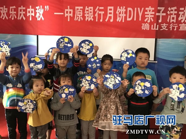中原银行驻马店确山支行举行月饼DIY亲子活动回馈高端客户