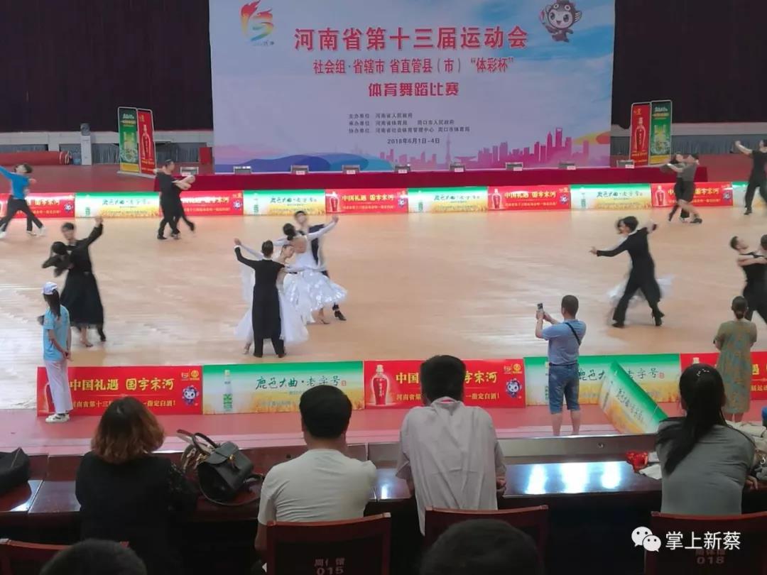 河南省第十三届运动会闭幕 新蔡总成绩排直管县第二位