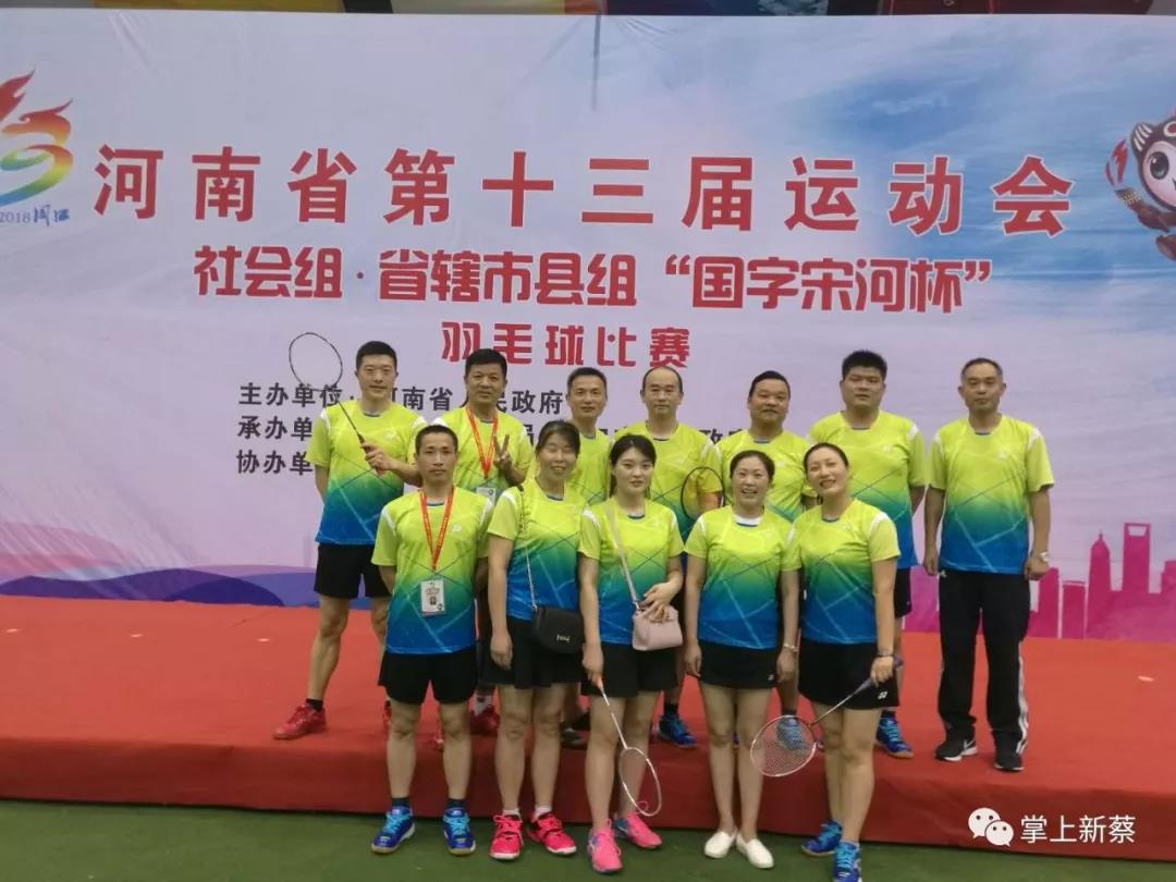 河南省第十三届运动会闭幕 新蔡总成绩排直管县第二位