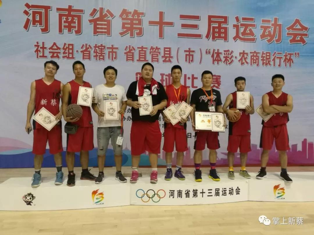 河南省第十三届运动会闭幕 新蔡总成绩排直管县第二位