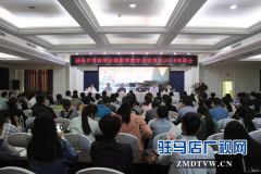 驻马店市医学会临床营养专业委员会2018年学术年会召开