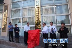 驻马店市文化旅游发展有限公司揭牌成立