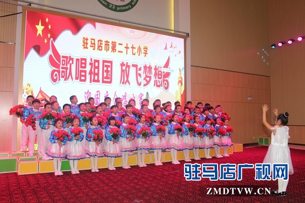 驻马店市第二十七小学举行“迎国庆”合唱比赛 