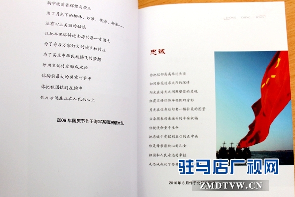 《忠诚颂》新书首发座谈军警诗意人生