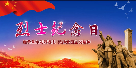 致敬，英雄不朽！