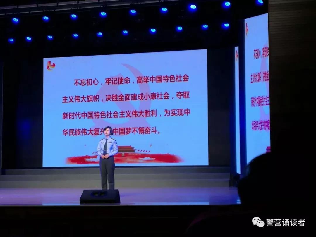 警营诵读：《蓝色赞歌》
