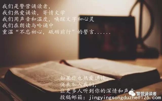警营诵读：《蓝色赞歌》