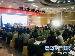  驻马店医学会：开展学术交流 助力健康扶贫