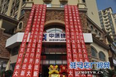 中原银行驻马店开发区支行乔迁新址